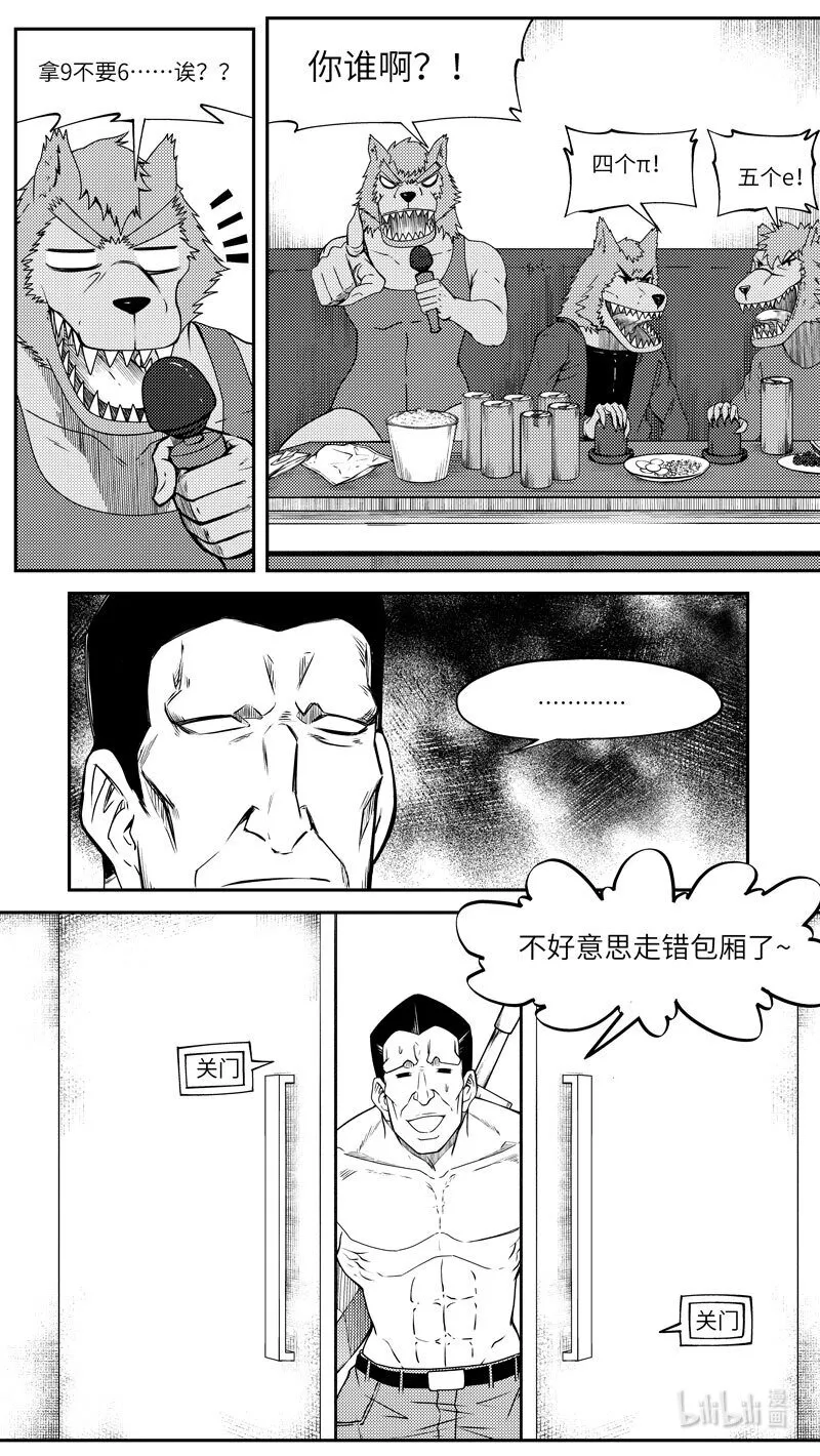 99051 驱魔 第10页