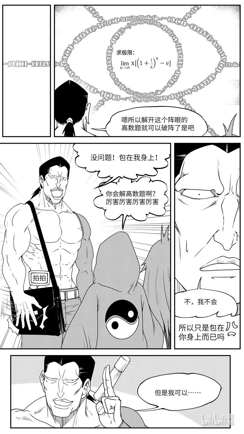 99052 驱魔 第9页