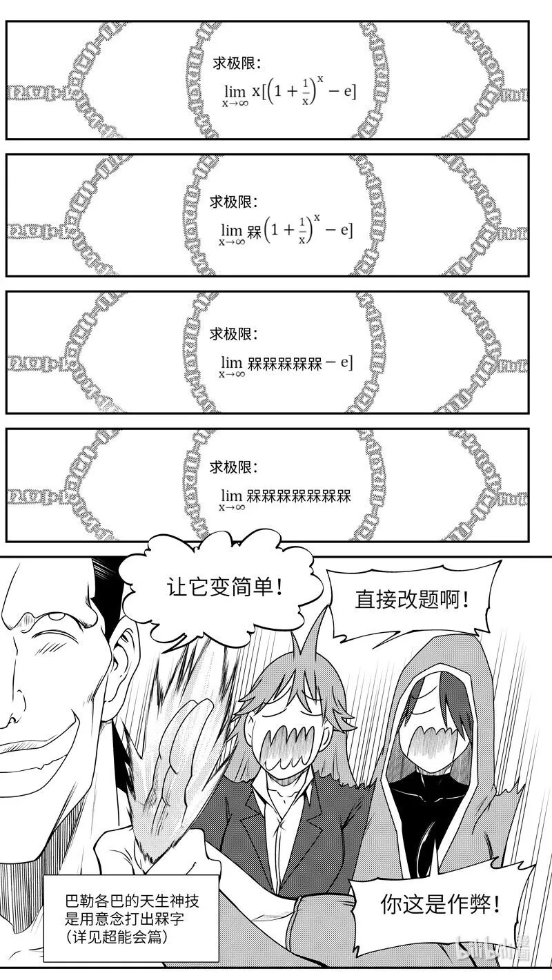 99052 驱魔 第10页