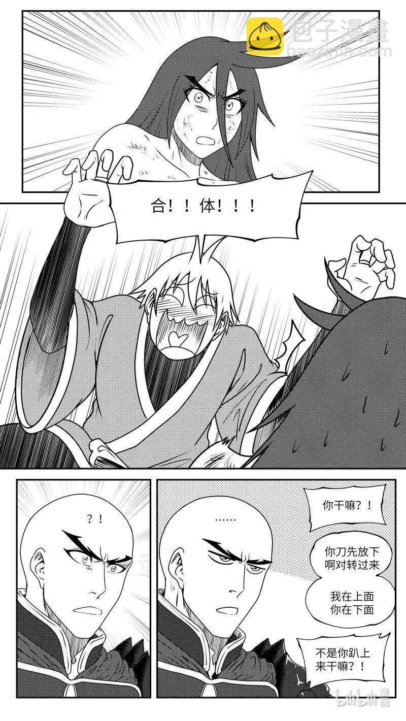 99049 驱魔 第9页