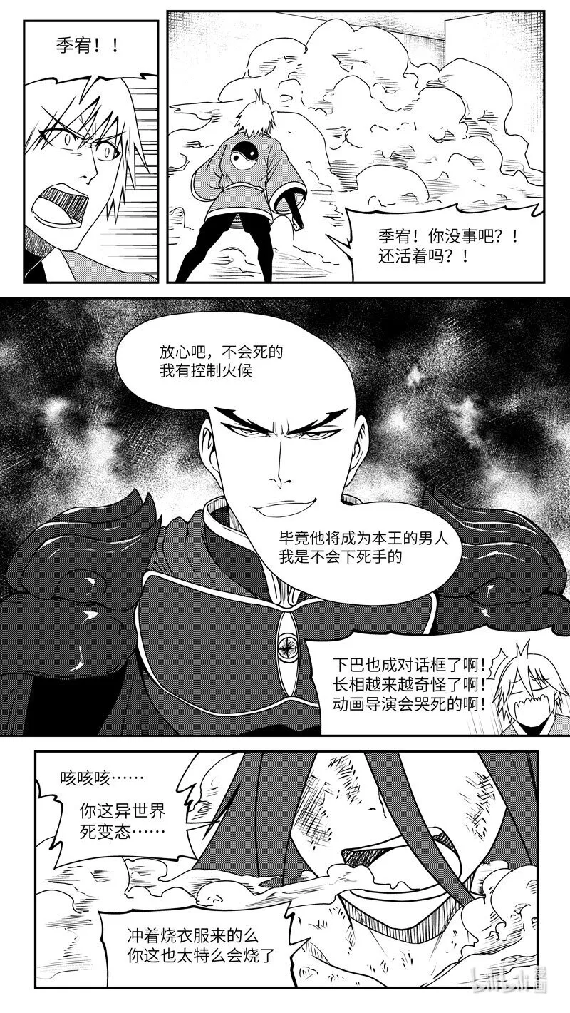 99048 驱魔 第9页
