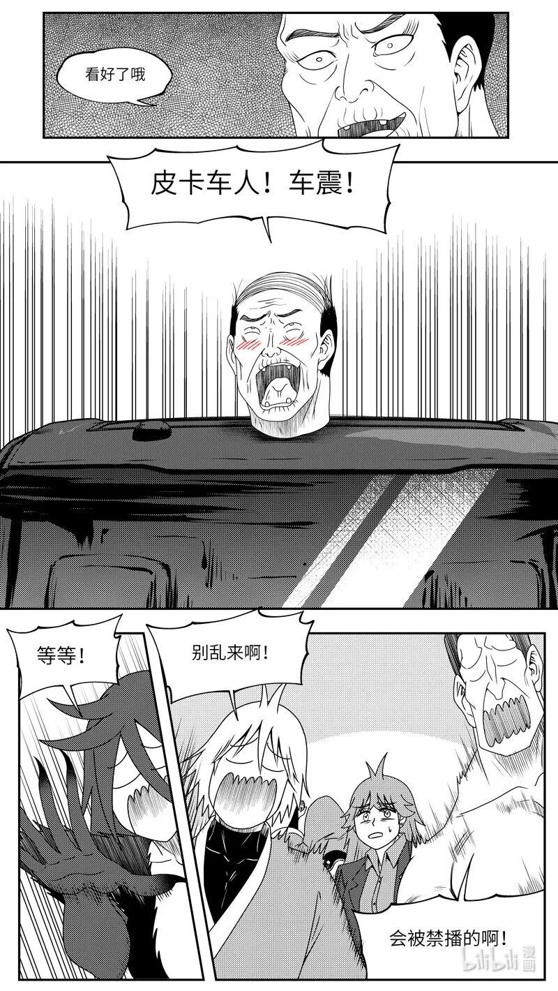 99073 驱魔 第6页
