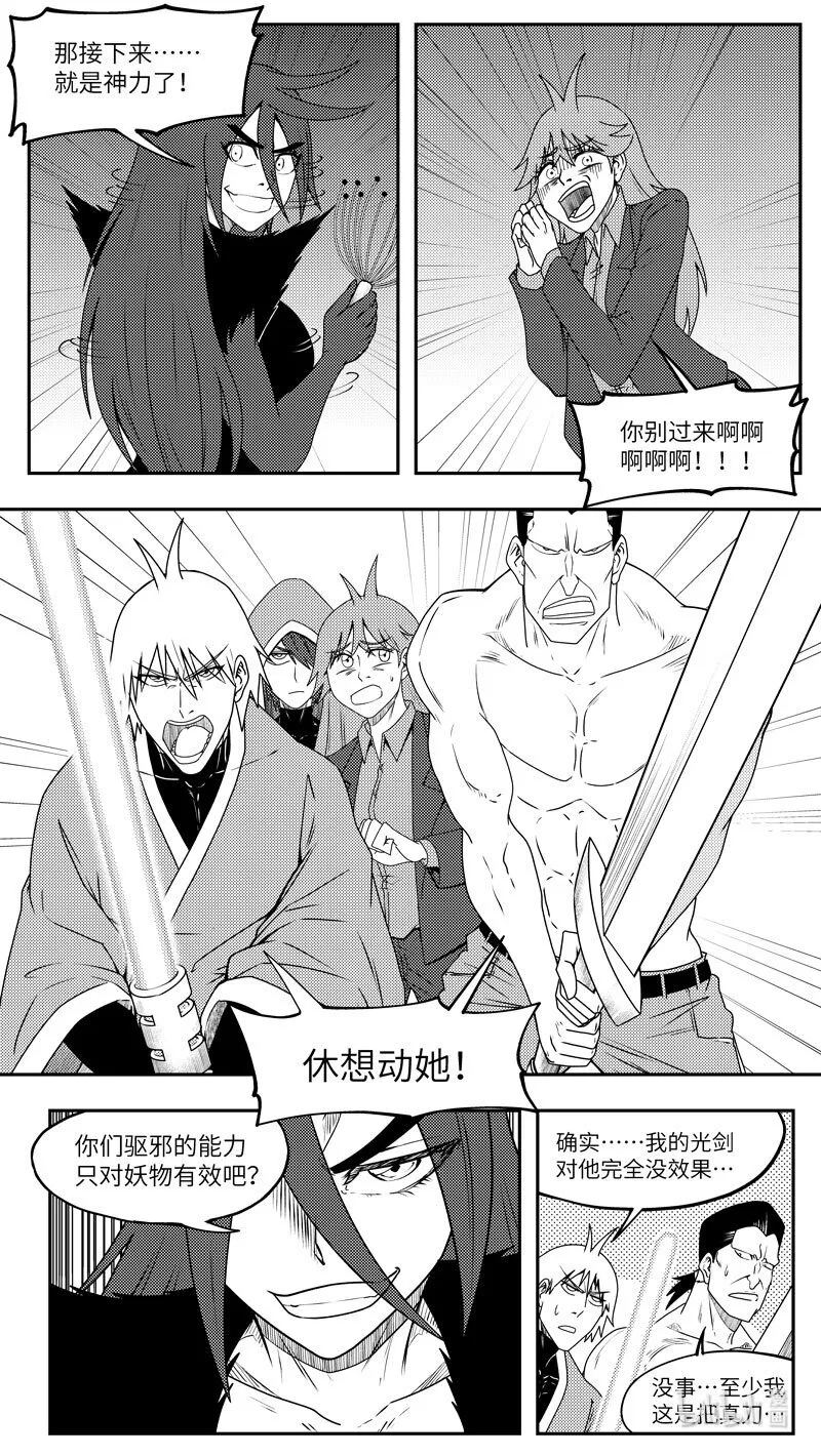 99072 驱魔 第8页