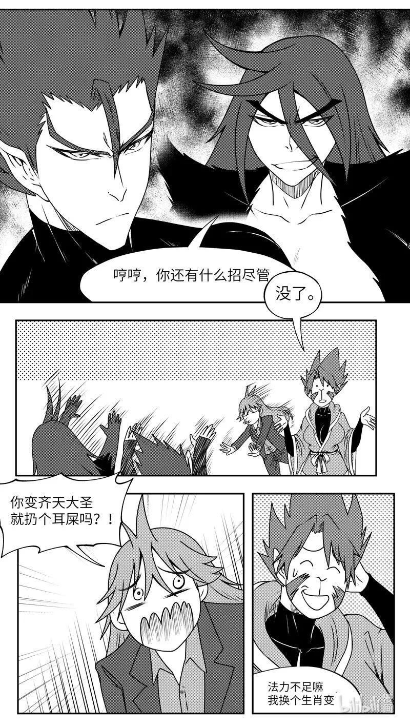 99082 驱魔 第7页