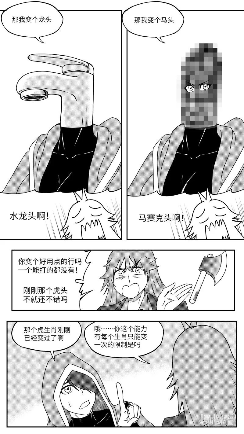 99082 驱魔 第9页