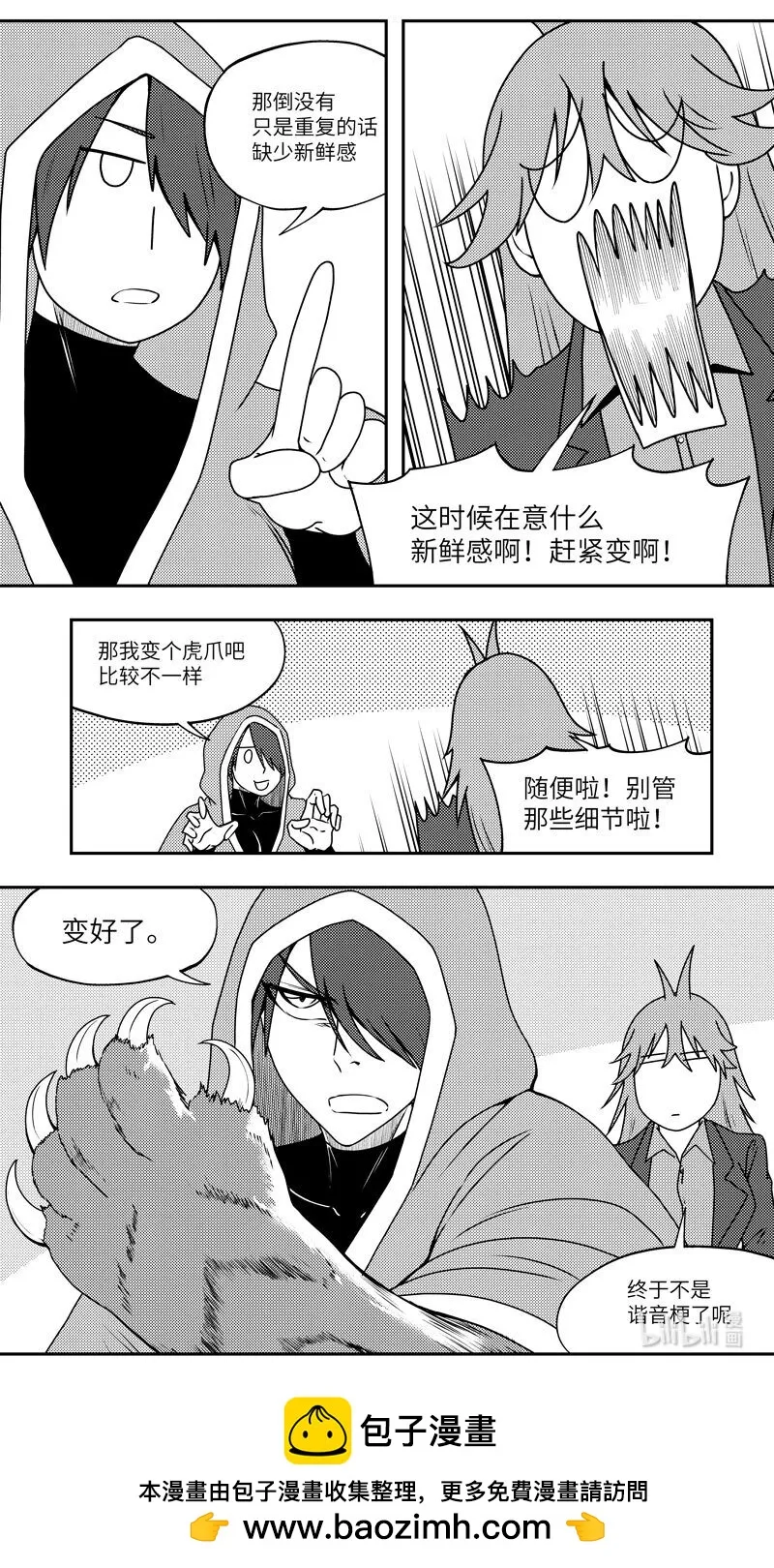 99082 驱魔 第10页
