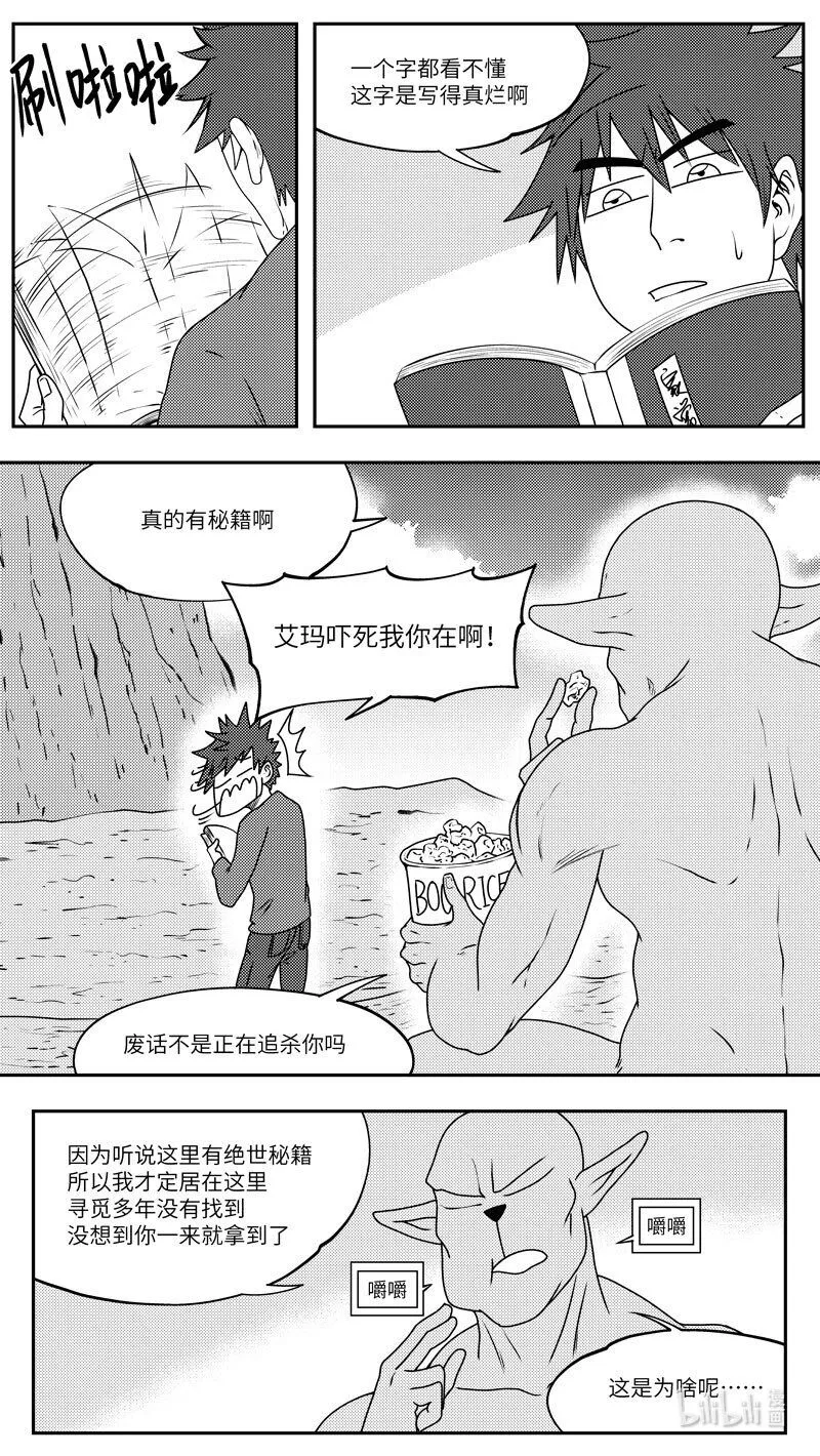 99079 驱魔 第5页