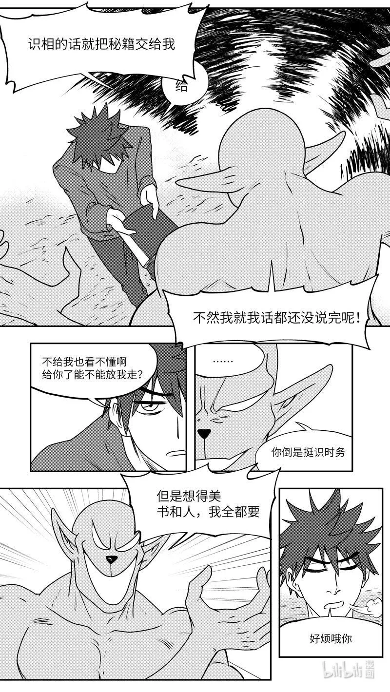 99079 驱魔 第7页
