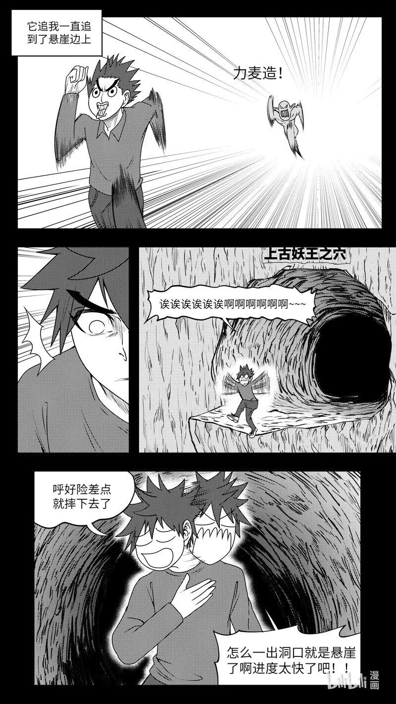 99078 驱魔 第5页