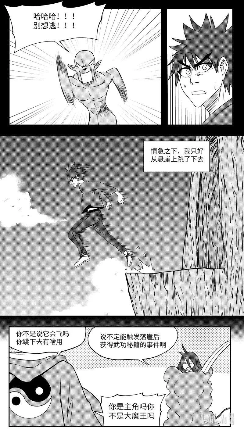 99078 驱魔 第6页