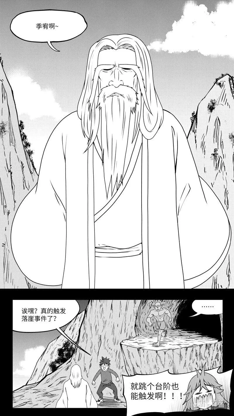 99078 驱魔 第8页