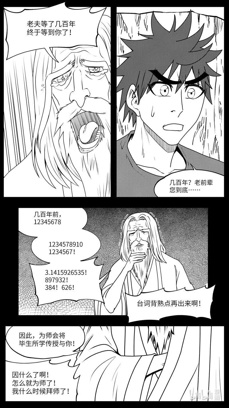 99078 驱魔 第9页
