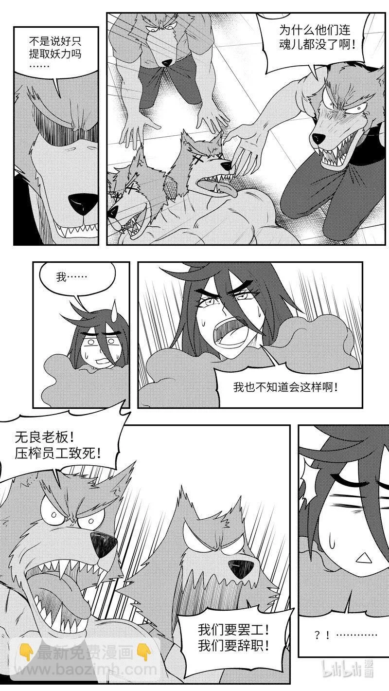 99077 驱魔 第6页