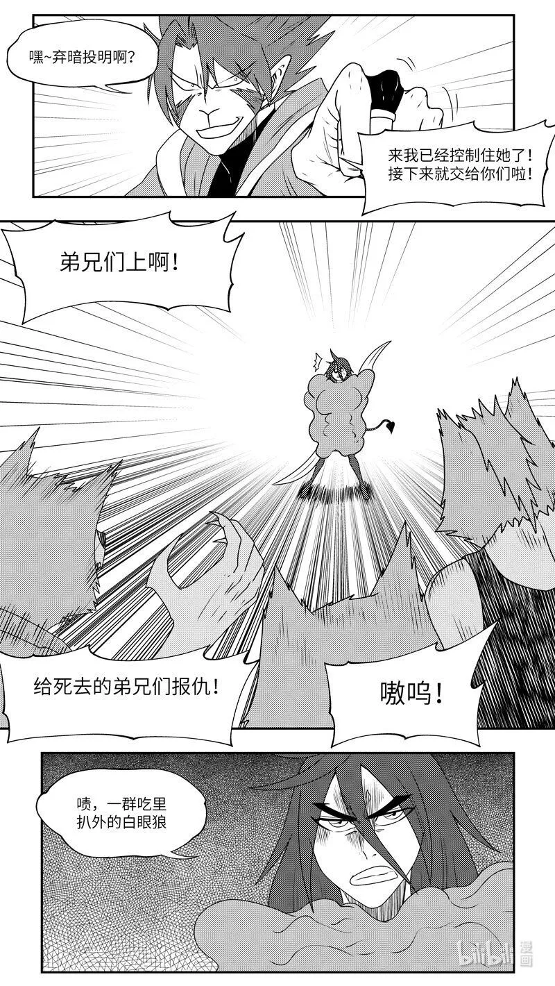 99077 驱魔 第7页