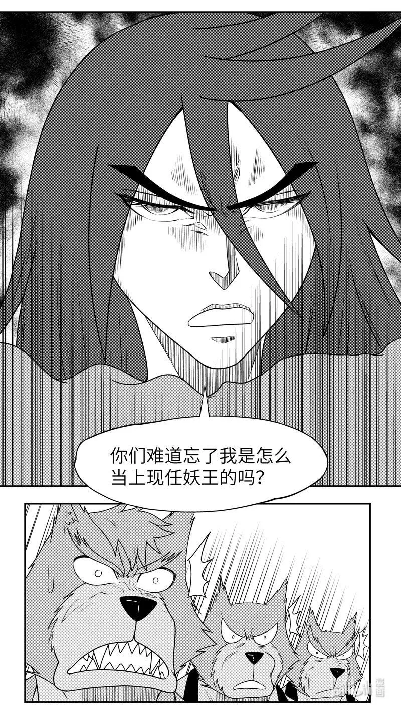 99077 驱魔 第8页