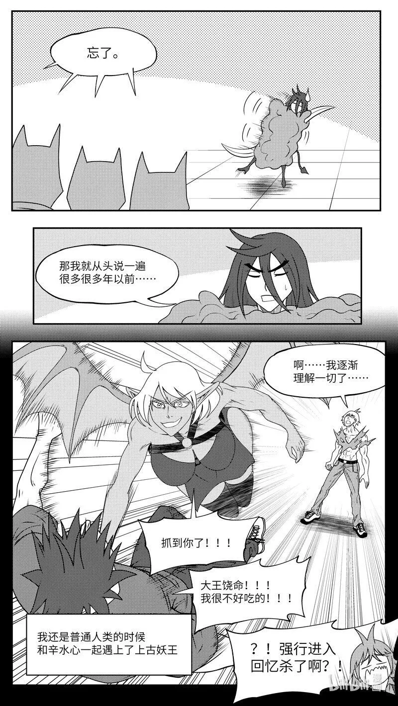99077 驱魔 第9页