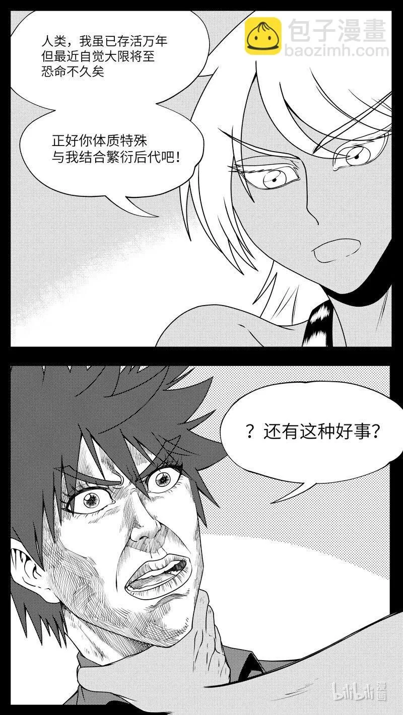 99077 驱魔 第10页