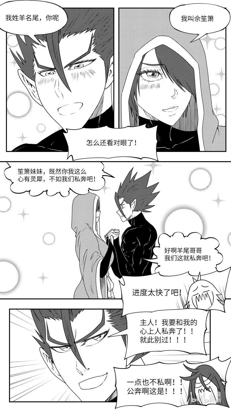 99083 驱魔 第8页