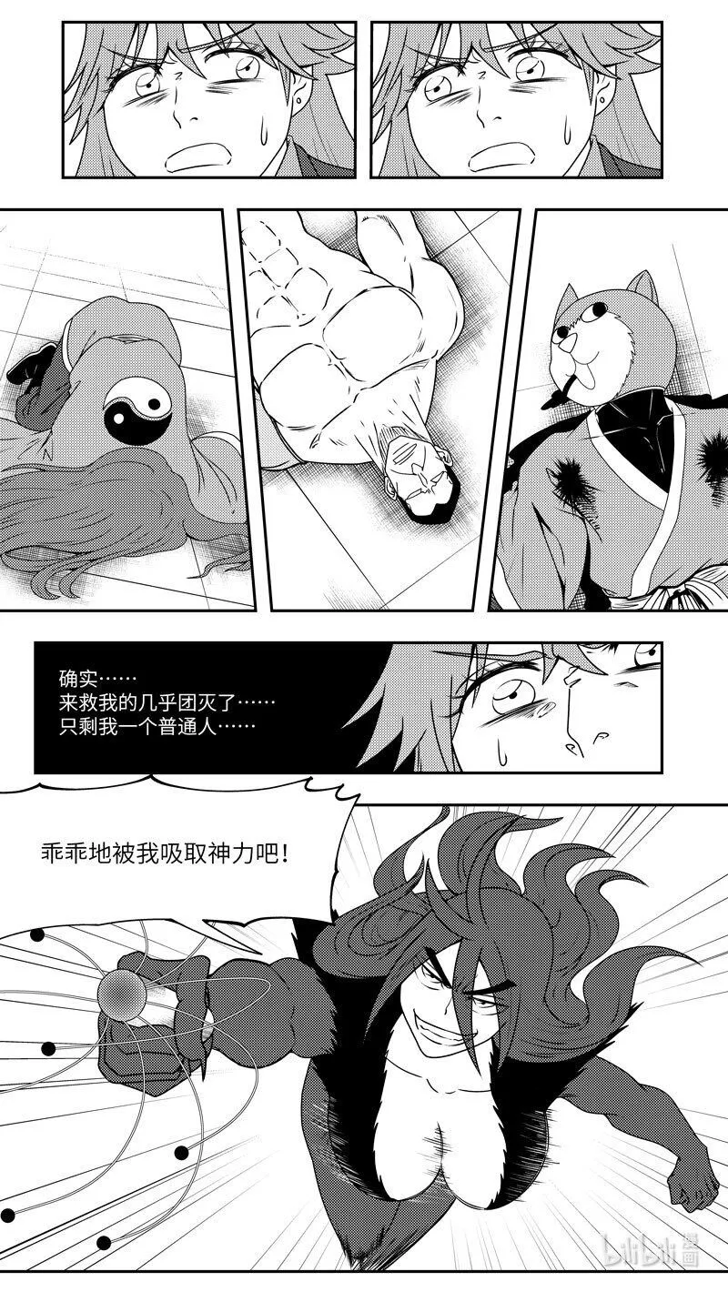 99083 驱魔 第10页