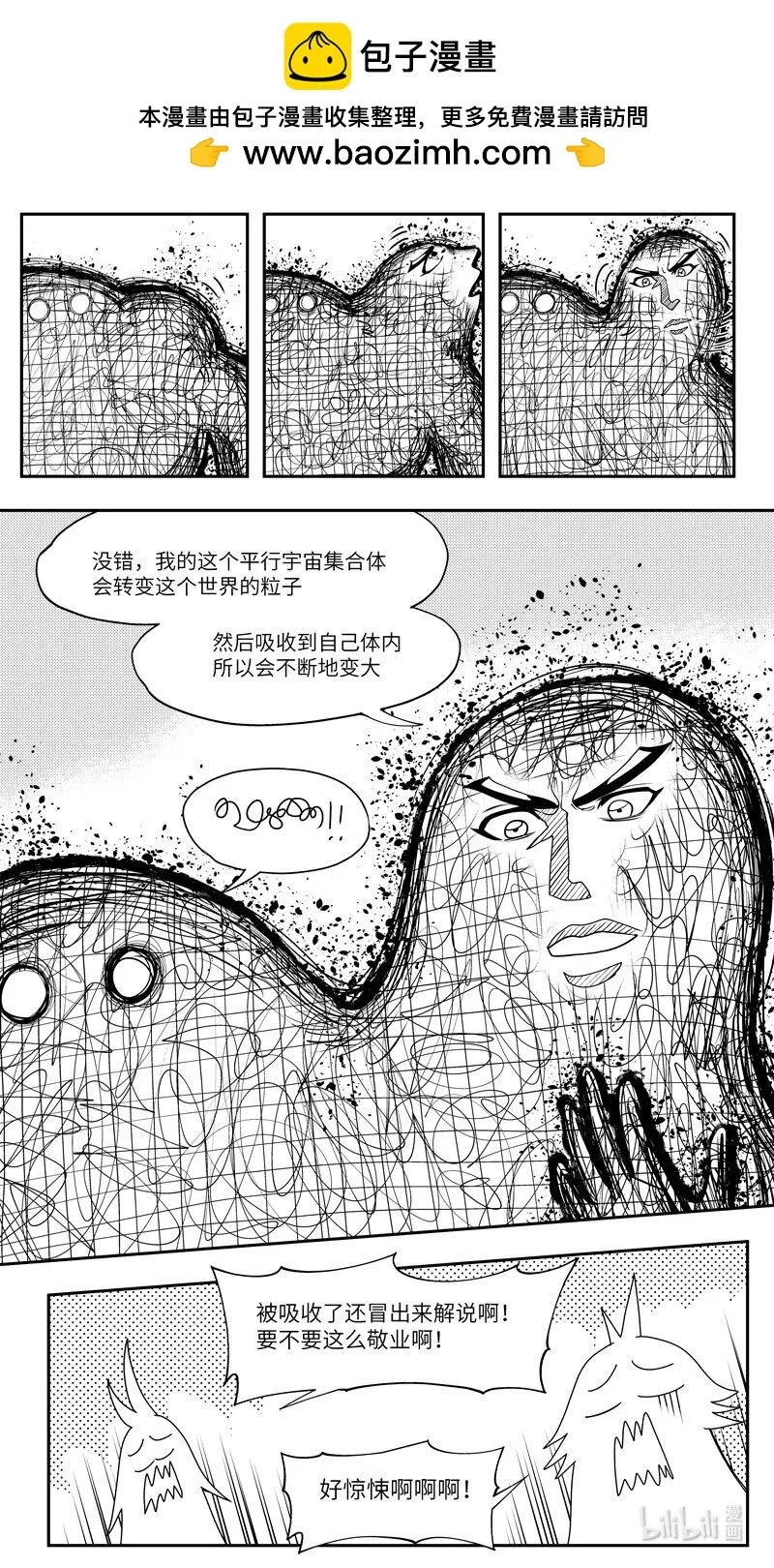99088 驱魔 第2页