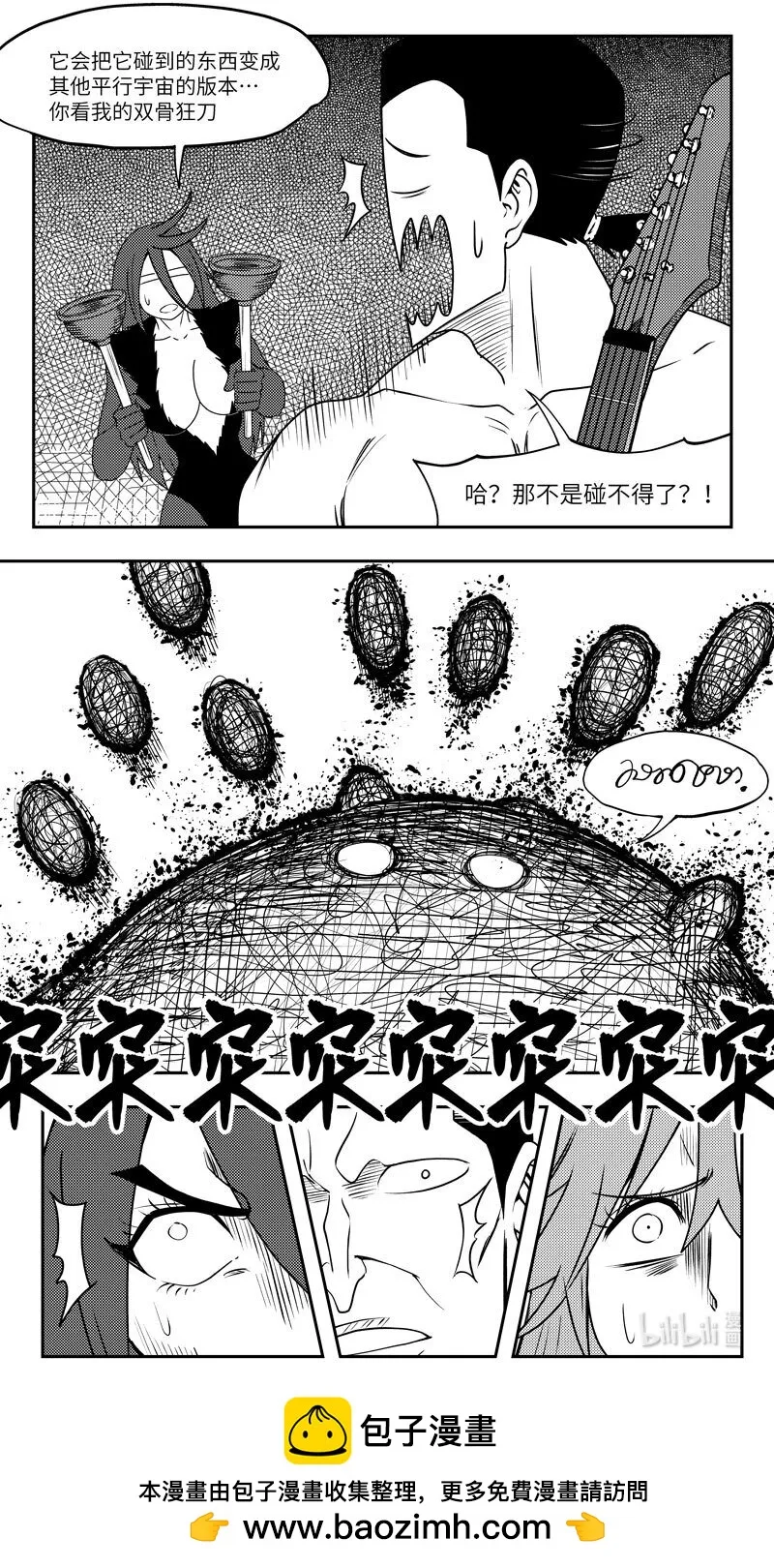 99088 驱魔 第10页