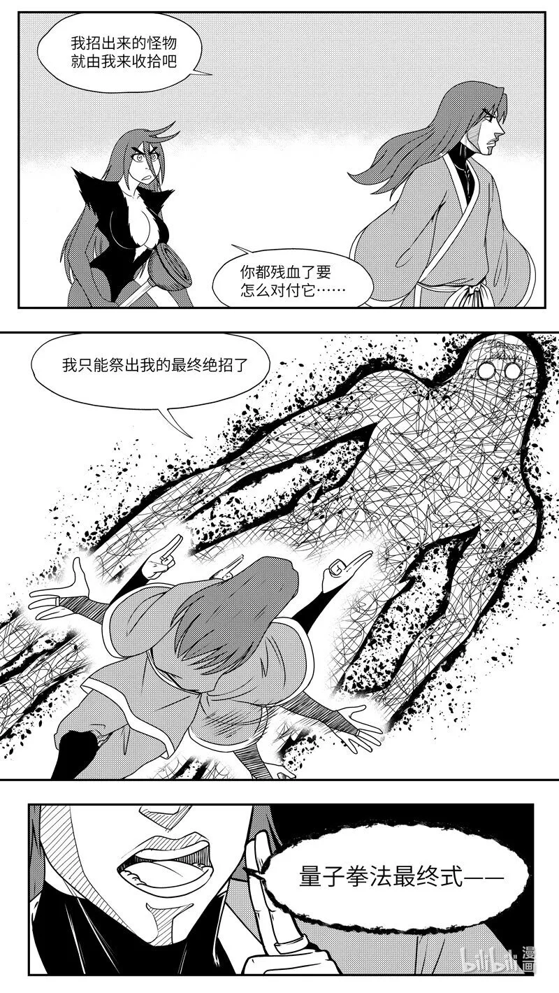 99087 驱魔 第9页