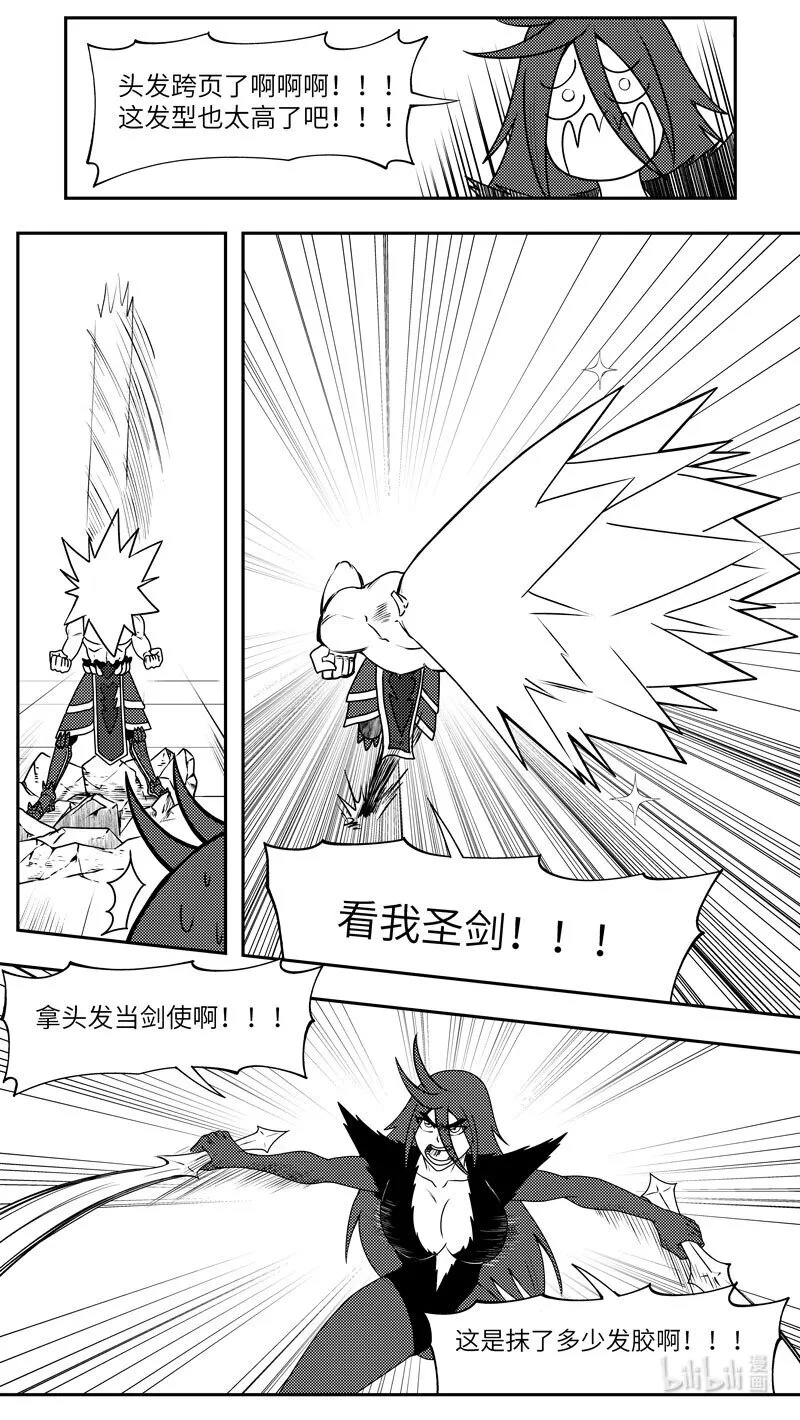 99085 驱魔 第6页