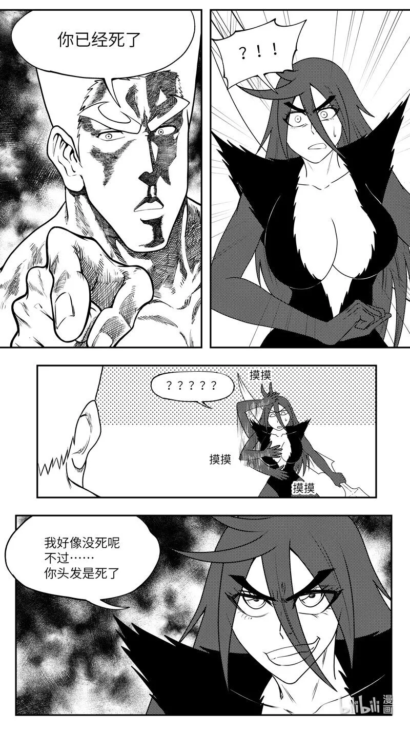 99085 驱魔 第8页