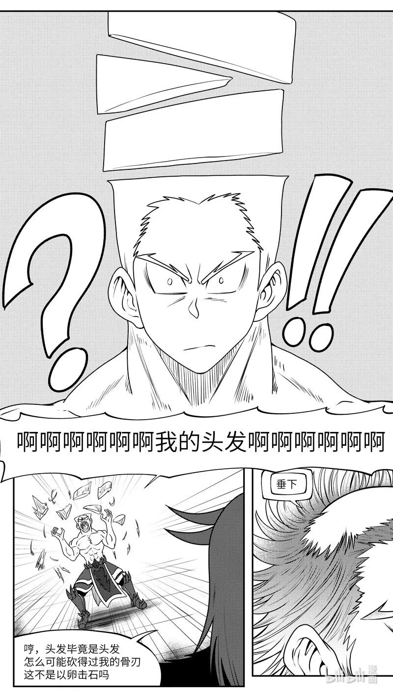 99085 驱魔 第9页