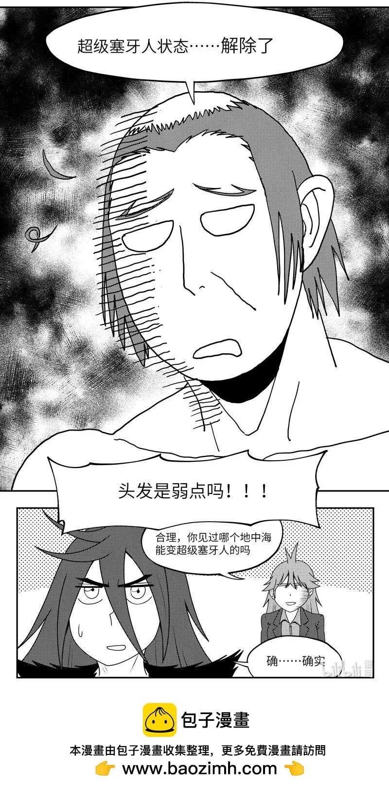 99085 驱魔 第10页
