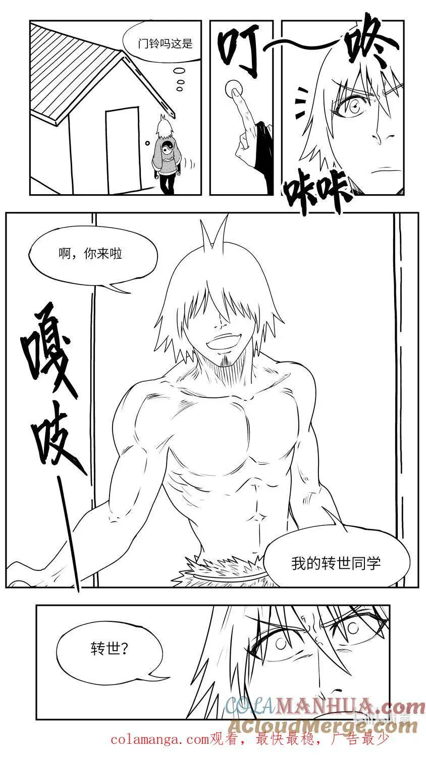 99091 驱魔 第10页
