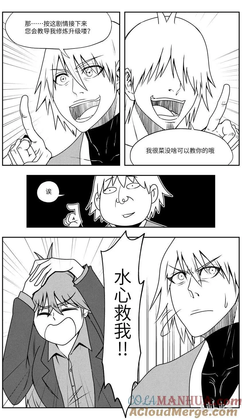 99092 驱魔 第4页