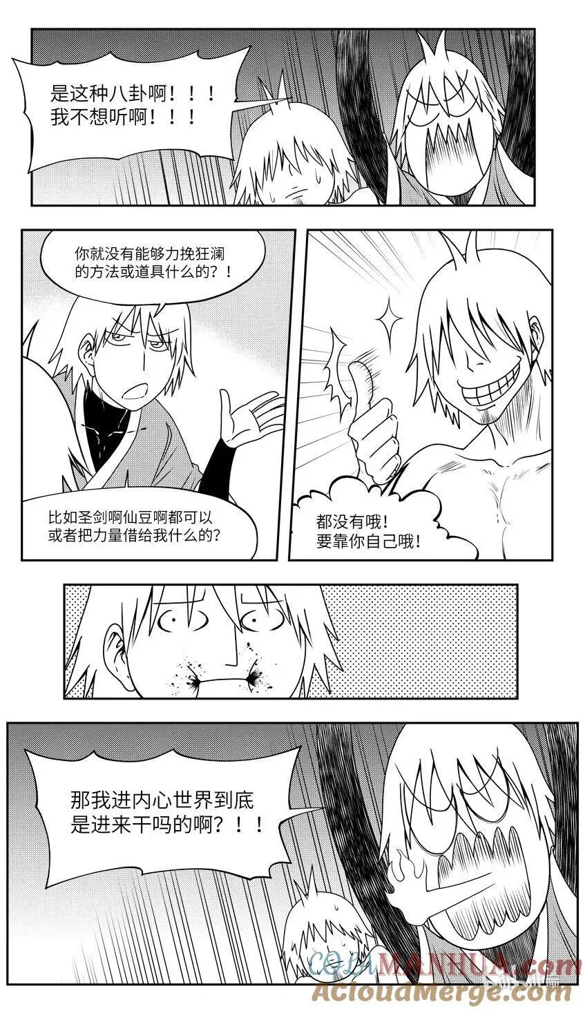 99092 驱魔 第6页