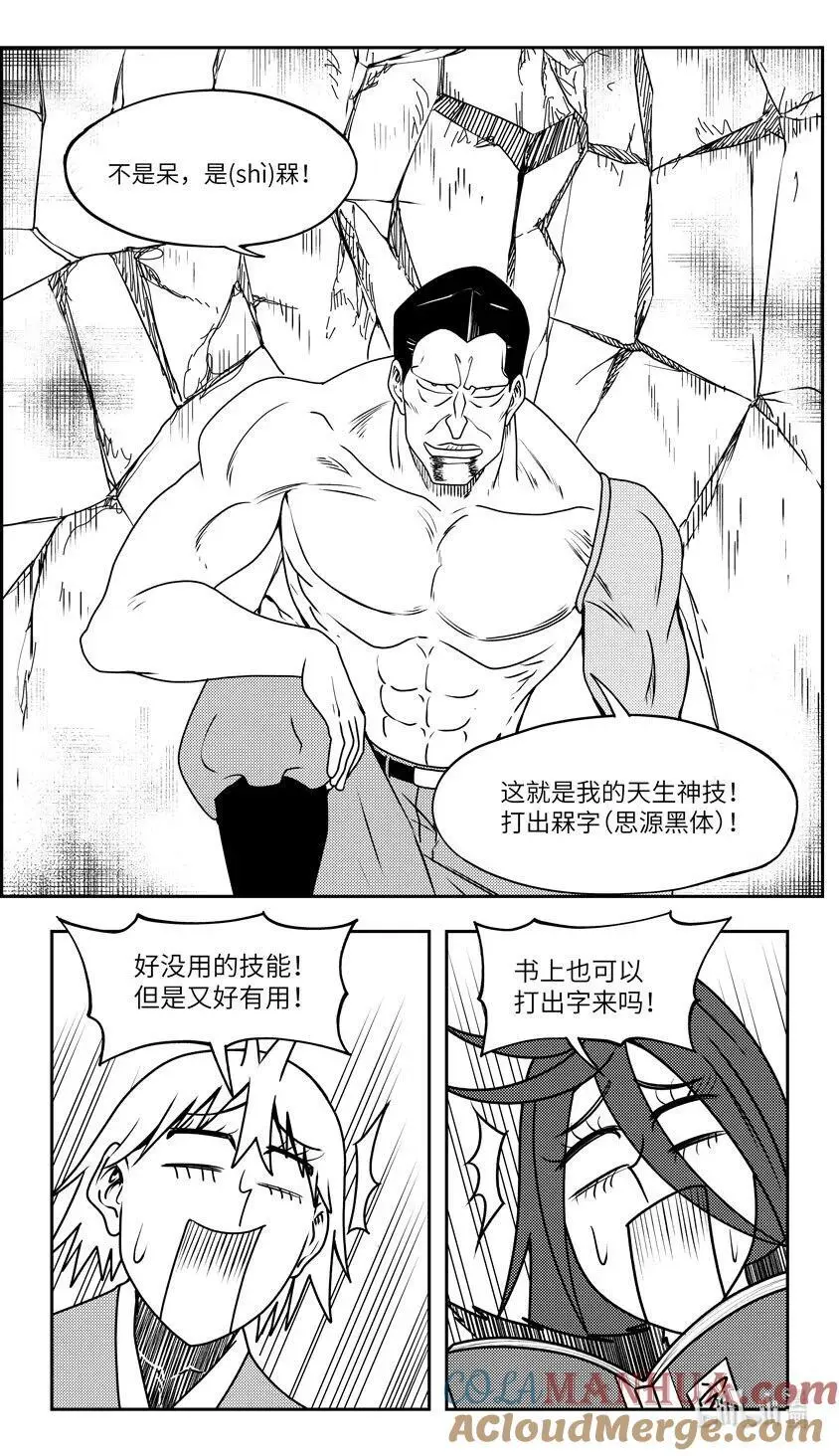 99093 驱魔 第6页