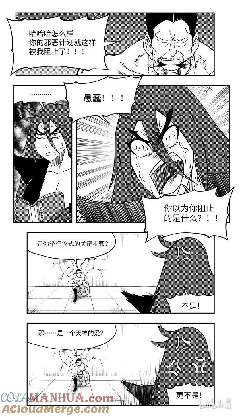 99093 驱魔 第7页