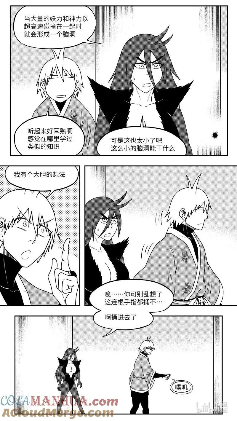 99094 驱魔 第8页