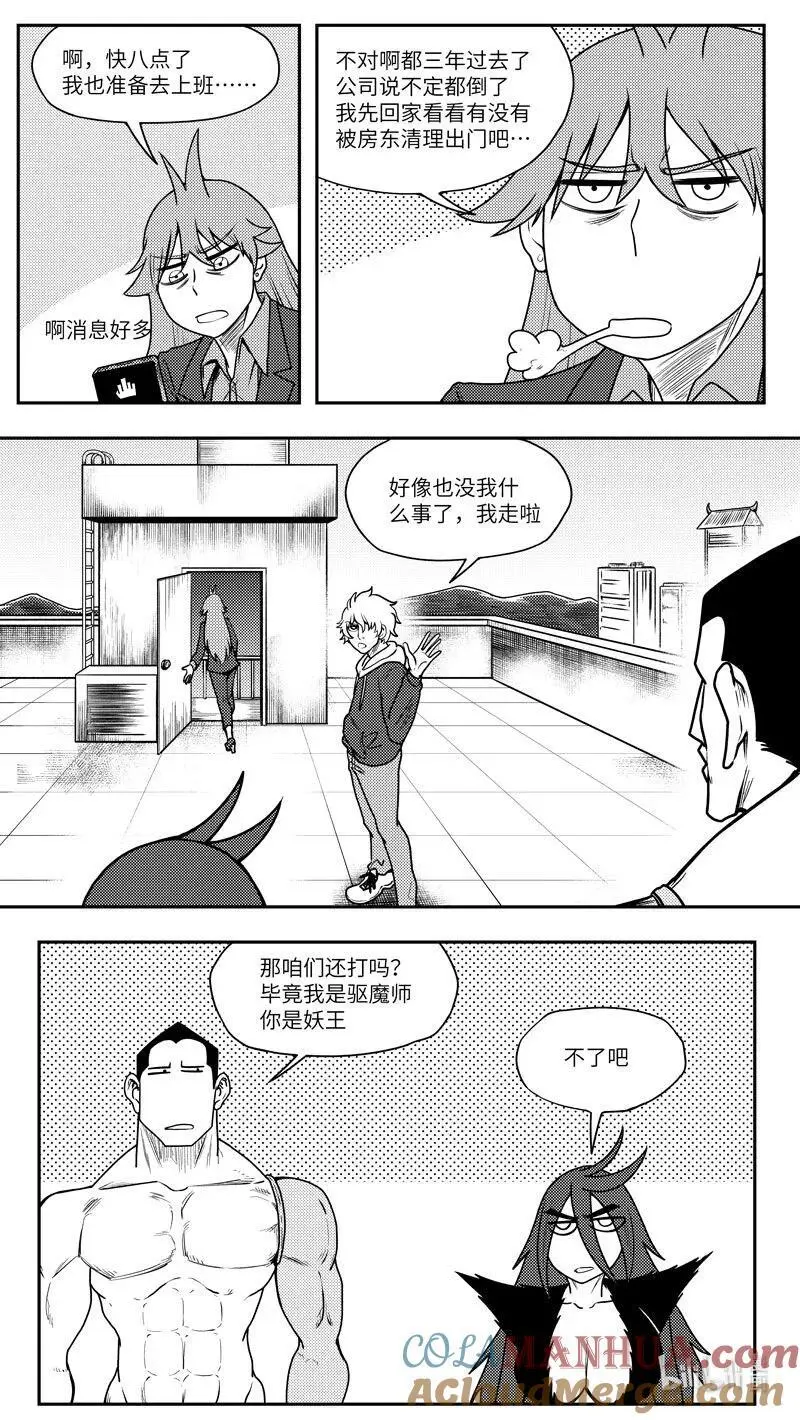 99103 驱魔 第4页