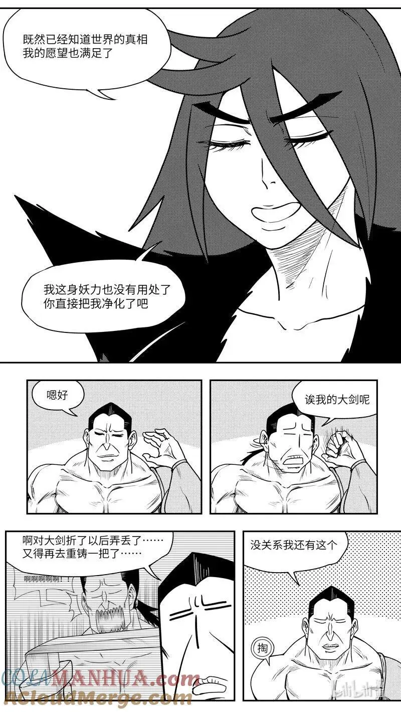 99103 驱魔 第5页