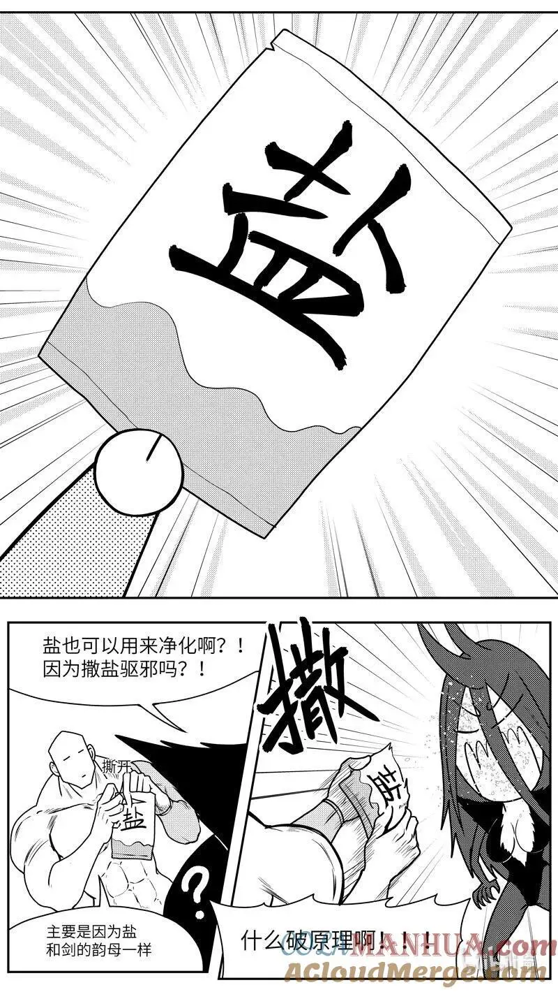 99103 驱魔 第6页