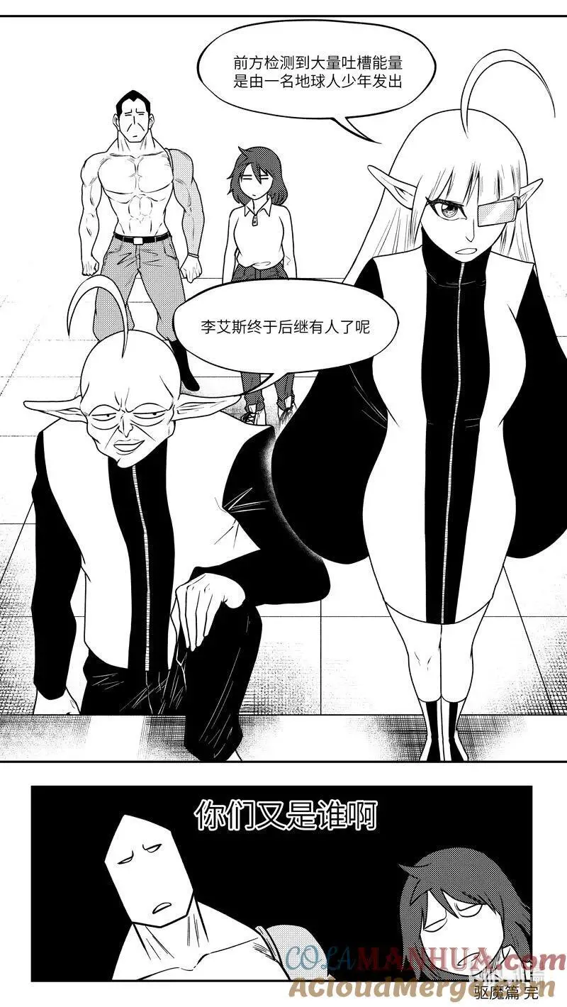 99104 驱魔 第6页