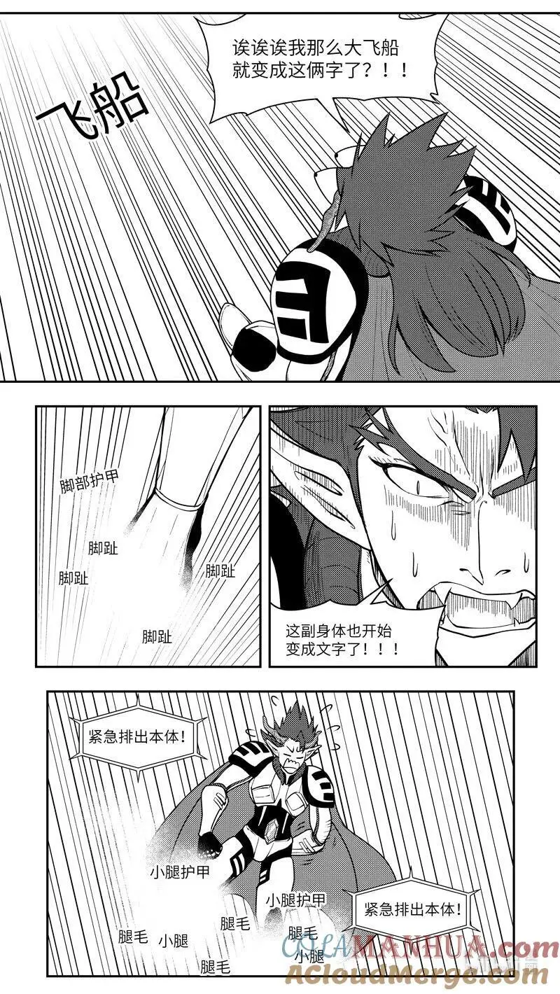 99104 驱魔 第9页