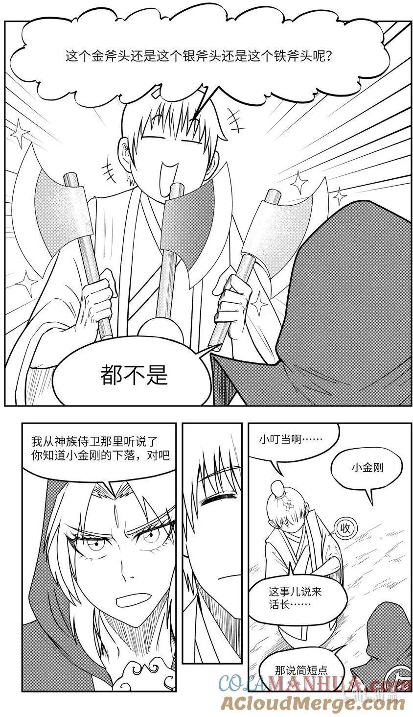 -10000 史前篇 第5页