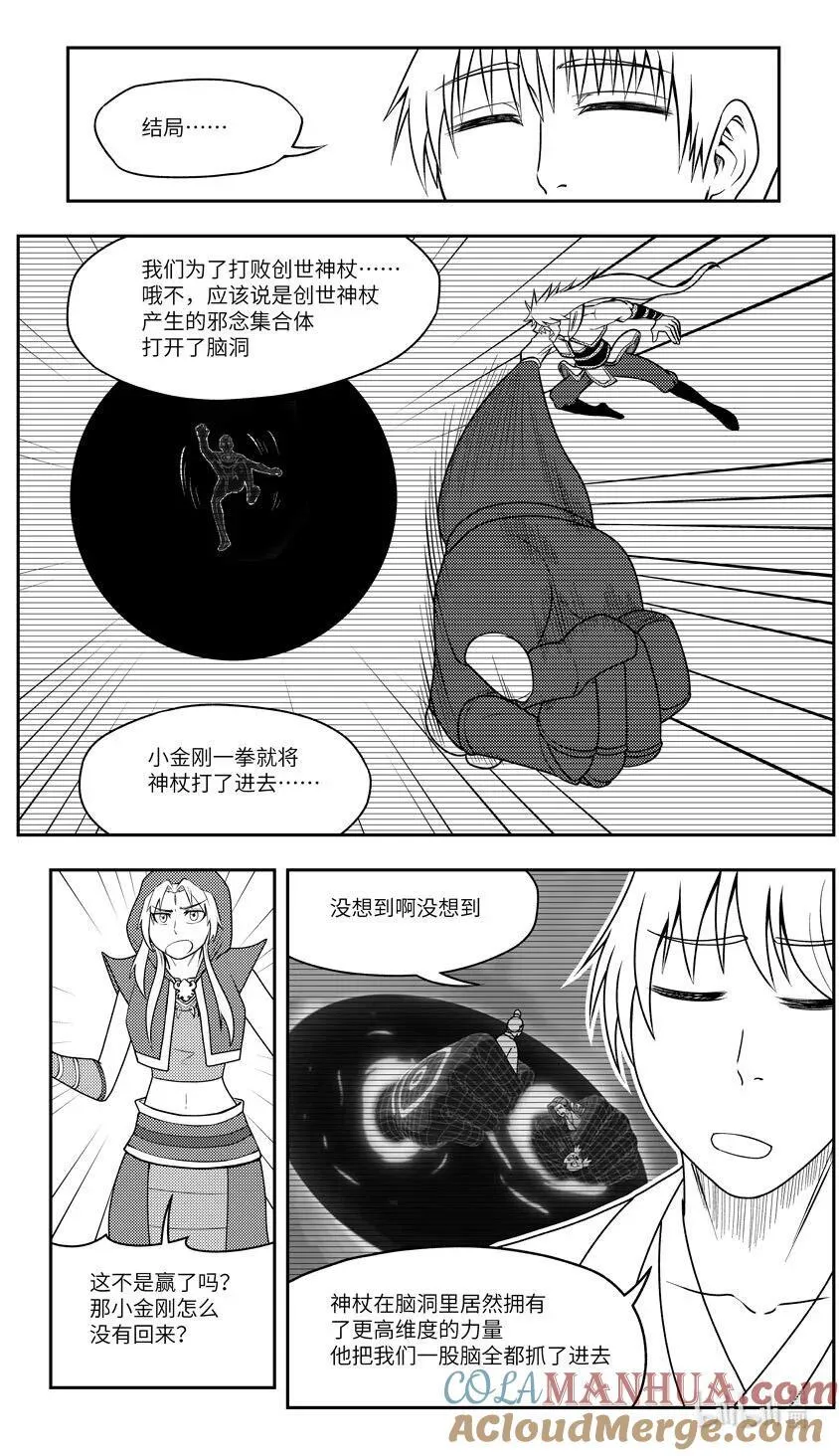 -10000 史前篇 第7页
