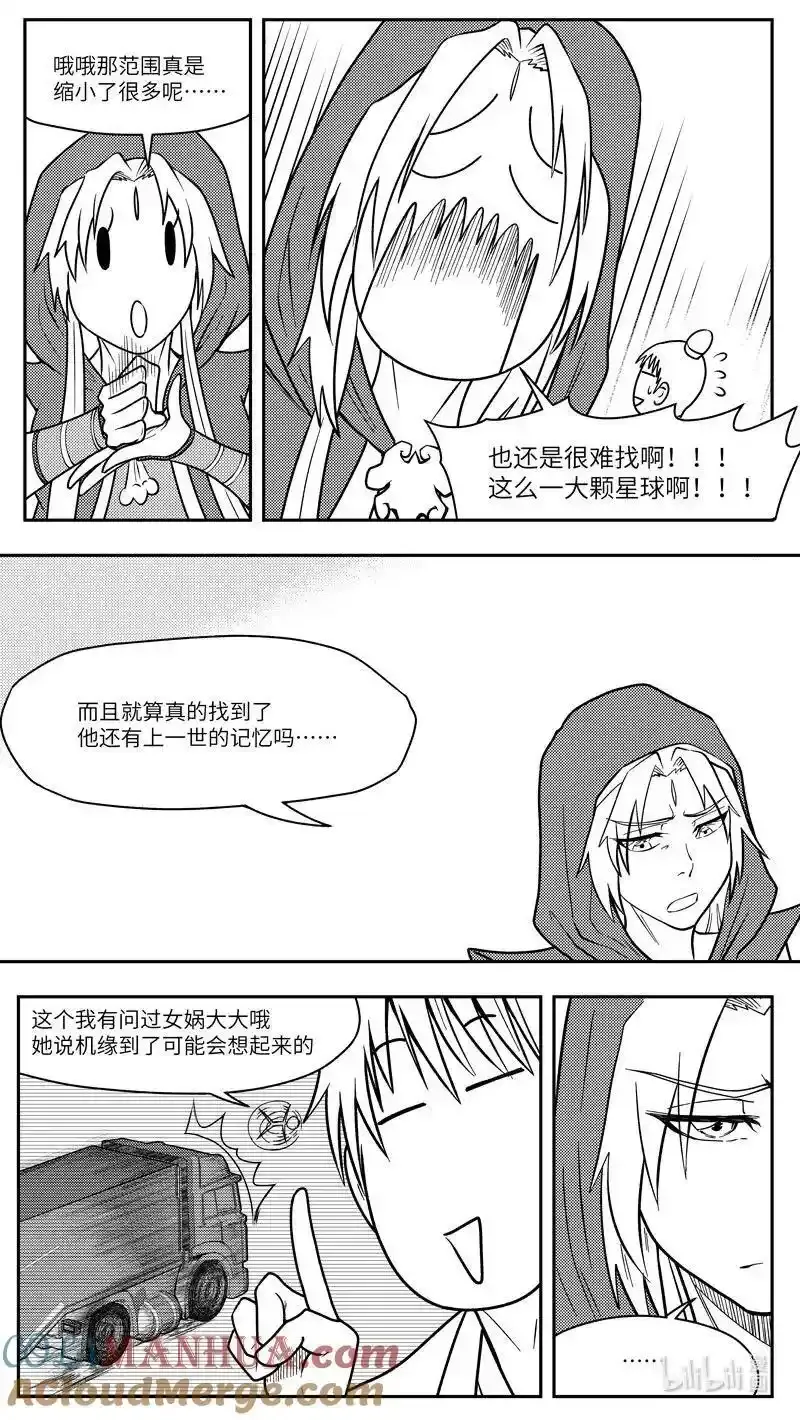 -9999 史前篇 第4页