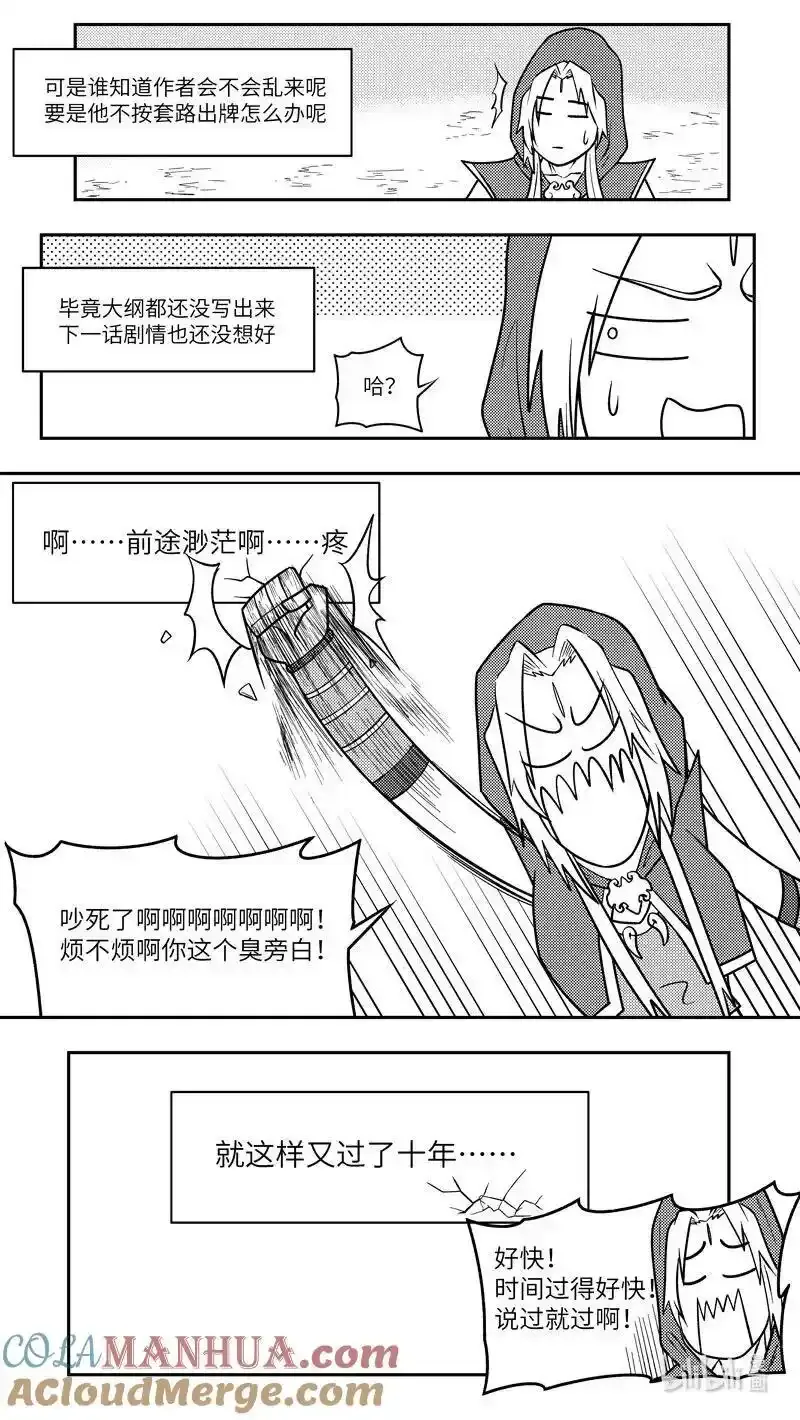 -9999 史前篇 第6页