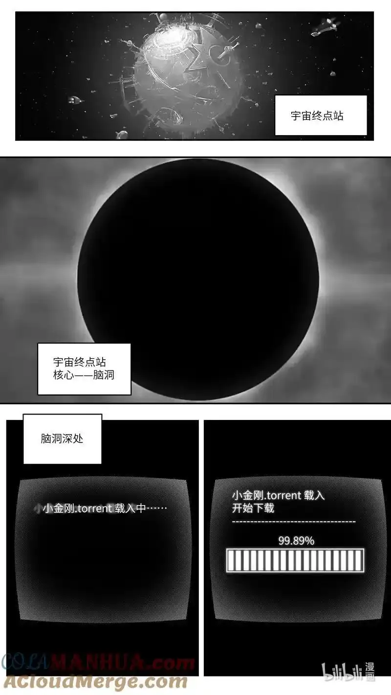 -9999 史前篇 第7页