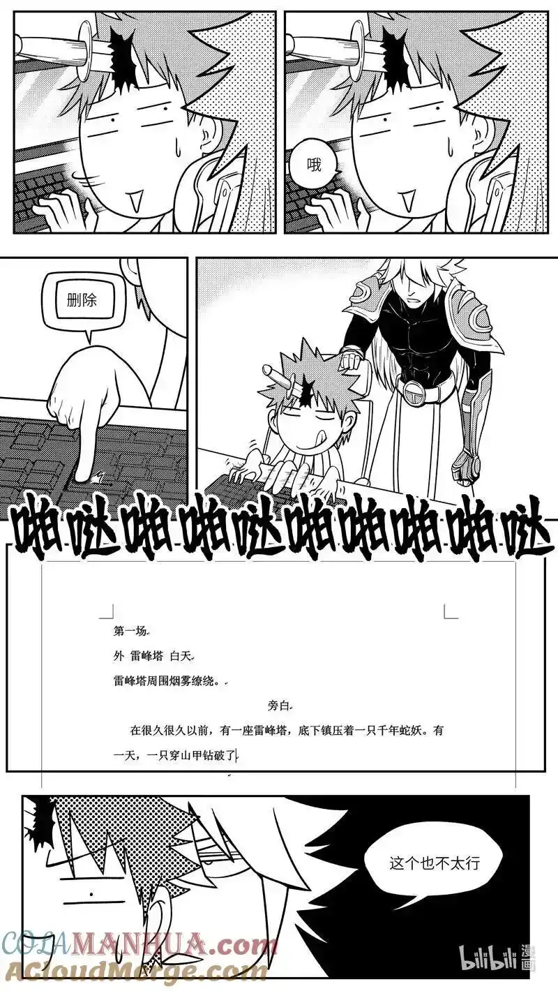 -9999 史前篇 第9页