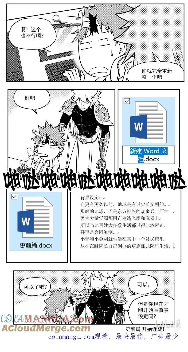 -9999 史前篇 第10页