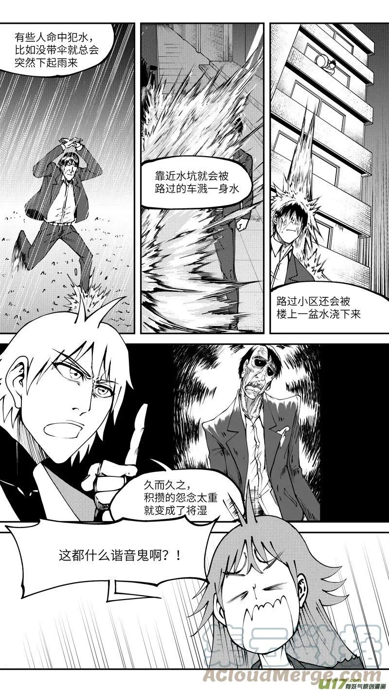 99005 驱魔 第3页