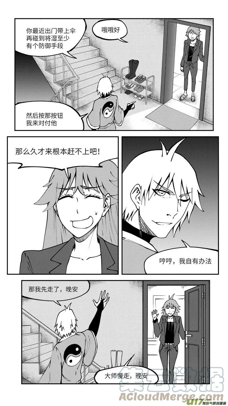 99005 驱魔 第4页